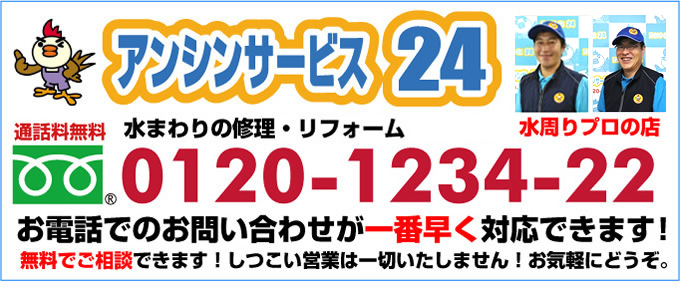 横浜市 電気温水器 アンシンサービス24