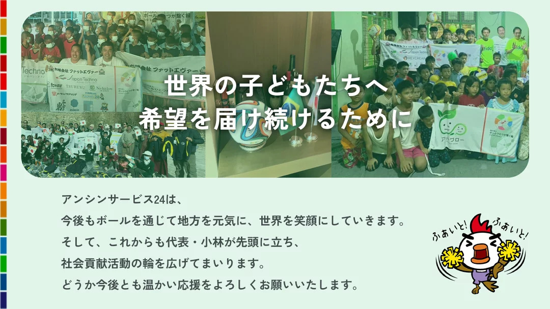 アンシンNPO活動紹介